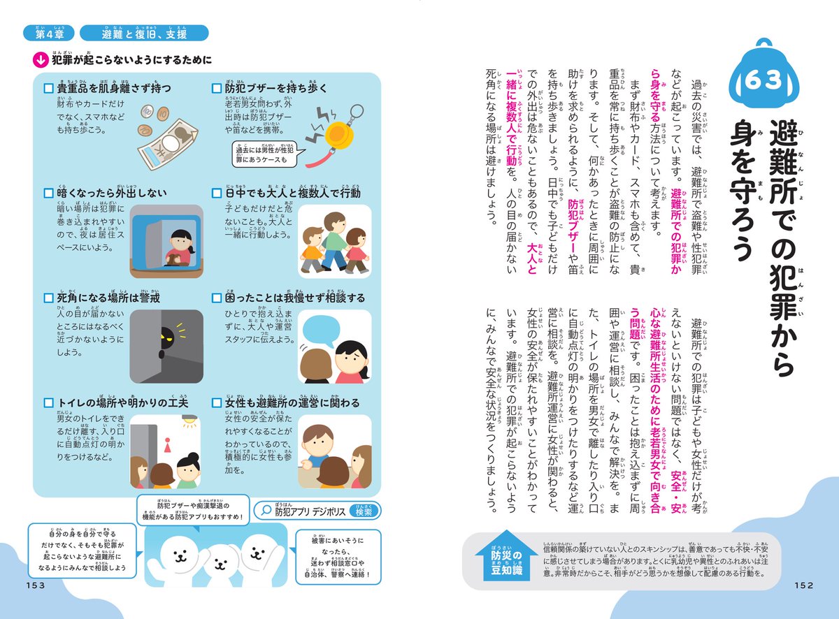 arakencloud's tweet photo. 熊本地震被災地で避難所避難されている方に届きますように。
避難生活のなかで衛生面や健康面、防犯など安全面で気をつけることをまとめています。とりあえずスマホに画像保存してご一読いただければ幸いです。 https://t.co/K5z4mg3xbY