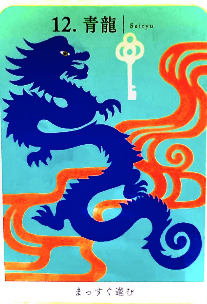 sawa358115588's tweet photo. 🐉 今日の龍神オラクル 🐉 https://t.co/LVLRIfXG0X
