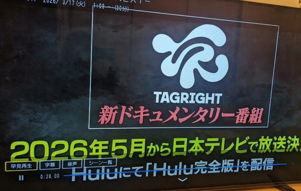 nnnnnnn92729583's tweet photo. ９月からも毎週TAGRIGHTをテレビで見れるの🥹
うれし〜！
バラエティ番組だったりする？？

前回は「ドキュメンタリー番組」って表記だったけど、今回は書いてない
#TAGRIGHT
#TAGRIGHTはじまりの記録 https://t.co/8Ev7DAfAM6
