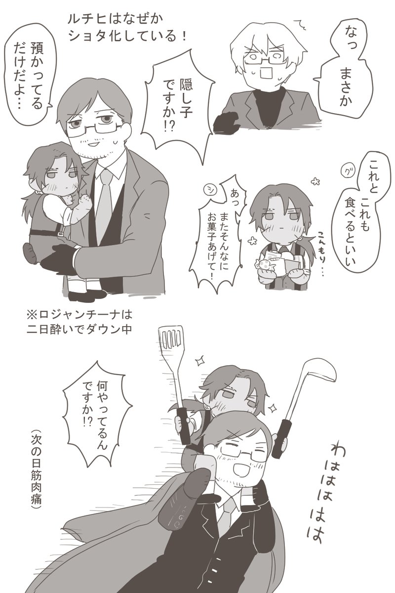 riukouMalus's tweet photo. 拾われルチヒ夜明編、弊社ではこうです。 https://t.co/HysVx7hAjL
