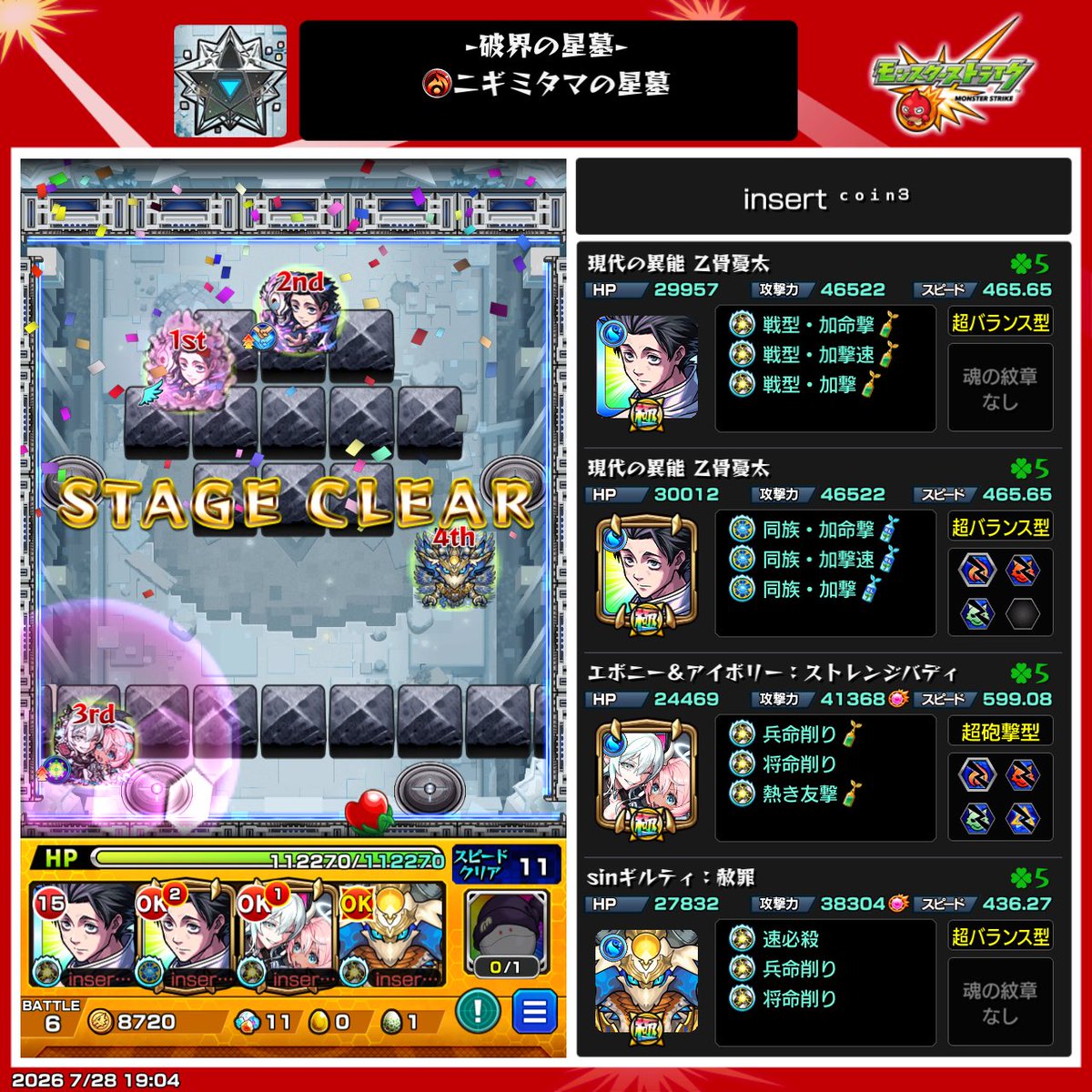 qqpp_monst's tweet photo. やっぱ乙骨は強かった
追加星墓ではニギミタマが1番楽かもしれない https://t.co/iDGxvc95gY
