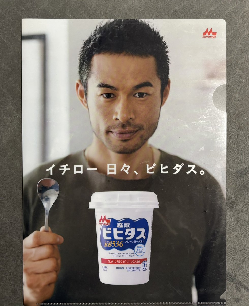 clearfile_lover's tweet photo. 【file.1030】
▶︎ 森永ビヒダス

イチローさんが出演していた森永ビヒダスヨーグルトシリーズのCM「日々 春』　」篇の販促クリアファイル。

#クリアファイル 
#イチロー https://t.co/GSsVSTdMEy