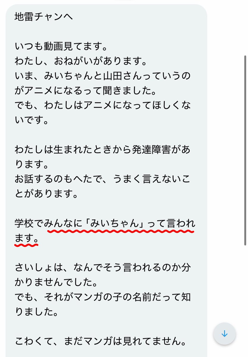 amatsuuni's tweet photo. 学校で「みいちゃん」と呼ばれてる
いじめ被害者からDMが来ました。

これが、現実です。

"みいちゃんと山田さん"のアニメ化の製作陣に読んで欲しい。 https://t.co/ASyf8ZdfvY