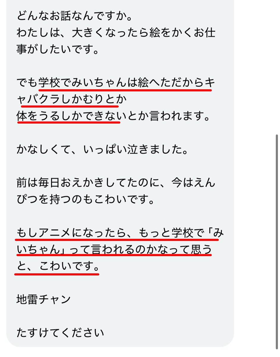 amatsuuni's tweet photo. 学校で「みいちゃん」と呼ばれてる
いじめ被害者からDMが来ました。

これが、現実です。

"みいちゃんと山田さん"のアニメ化の製作陣に読んで欲しい。 https://t.co/ASyf8ZdfvY