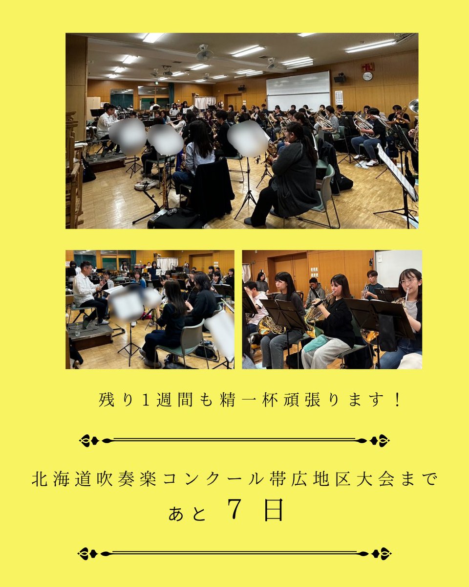tws_2001's tweet photo. コンクールに向けて🔥

いよいよコンクールですね。北海道も地区コンクールが始まっております📯
常任指揮者がピックアップしたところや通し練習をしました。
残りの期間も、精一杯頑張ります！！

楽器のコンディションも万全にしましょう🎺✨

暑さに負けず熱い演奏をお届けできるよう頑張ります！ https://t.co/Q4dsHpmDgo