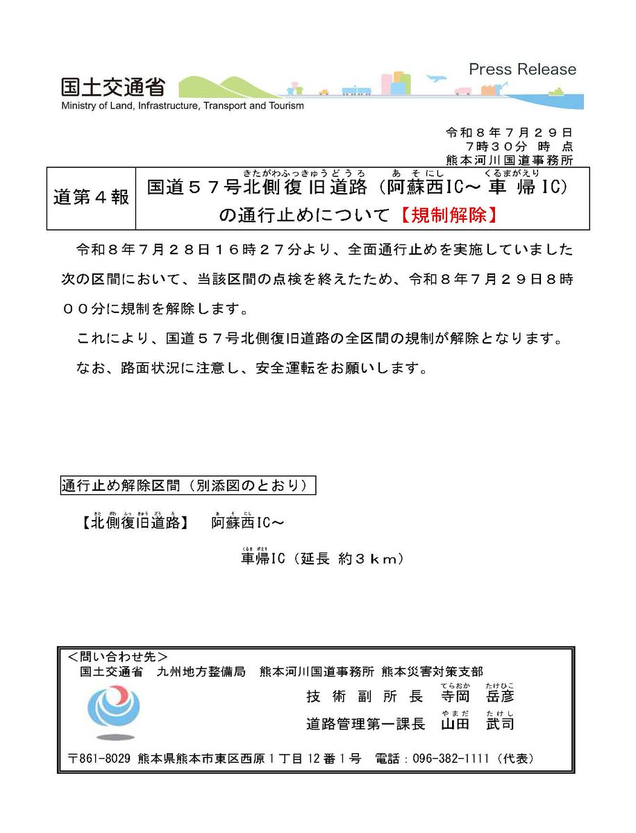 国土交通省 熊本河川国道事務所 tweet media