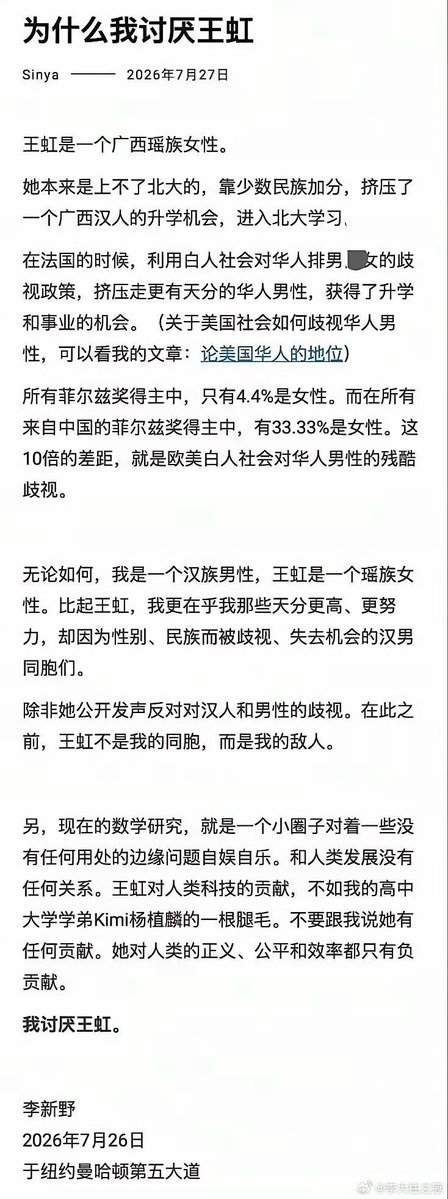 Kenntnis22's tweet photo. 清华姚班出身的李新野近期发文：《为什么我讨厌王虹》：王虹不是我的同胞，而是我的敌人；王虹对人类科技的贡献不如杨植麟的一根腿毛。

文有刘司墨、理有李新野，魔怔双子星，你遇到这辈子算得着了。 https://t.co/lUU3oZIbd0