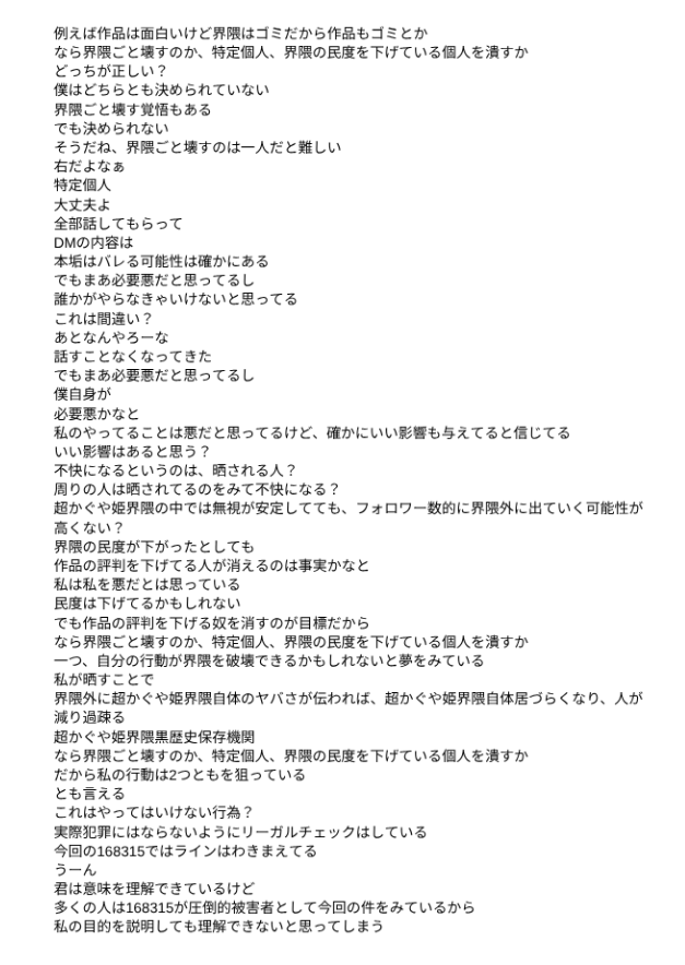 ochaoi386784's tweet photo. これ私と会話しててあっちがDMでずっと話してたやつ〜
DM晒していいよと公認されたんで晒します〜
私はー...それについて共感もしたし否定もしたね
まあ、批判でもなんでもしてくれ
これも承認欲求だよ https://t.co/s6gLMstHNS
