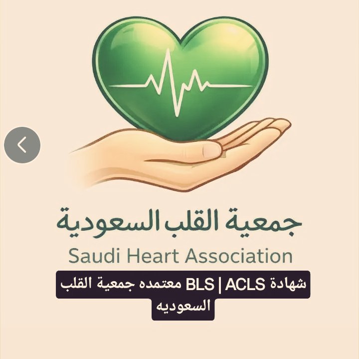 cademyResearchr's tweet photo. متوفر لدينا شهادة BLS و دورة ACLS و PALS و شهادة NRP و دورة ATLS و شهادة PHTLS و دورة CPR 

تجديد التصنيف المهني 
تجديد الرخصة المهنية 

ساعات تعليم طبي مستمر و تطوير مهني 
تجديد التسجيل و الترخيص المهني
ساعات ممارس CME 
تجديد الهيئة 

للتواصل: https://t.co/6lNfIFQUo4
#قمر_الليله https://t.co/4ev6aELHYW