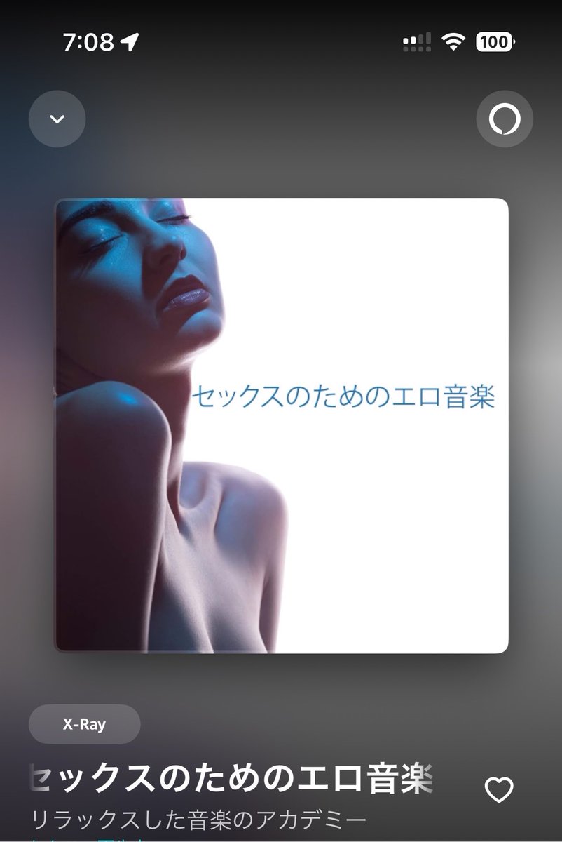 unk6321's tweet photo. 毎夜Alexaにヒーリング音楽をお願いして寝てるんだけど、起きてからもしばらく流してたら
とんでもねぇタイトルの音楽流れて朝からテンション上がっちゃった。ヤリ部屋で流れてる系ヒーリング音楽ってｺﾄ⁉️
セックスのためのwwwwwwwwwwエロ音楽wwwwwww https://t.co/mfuFOw68Zf
