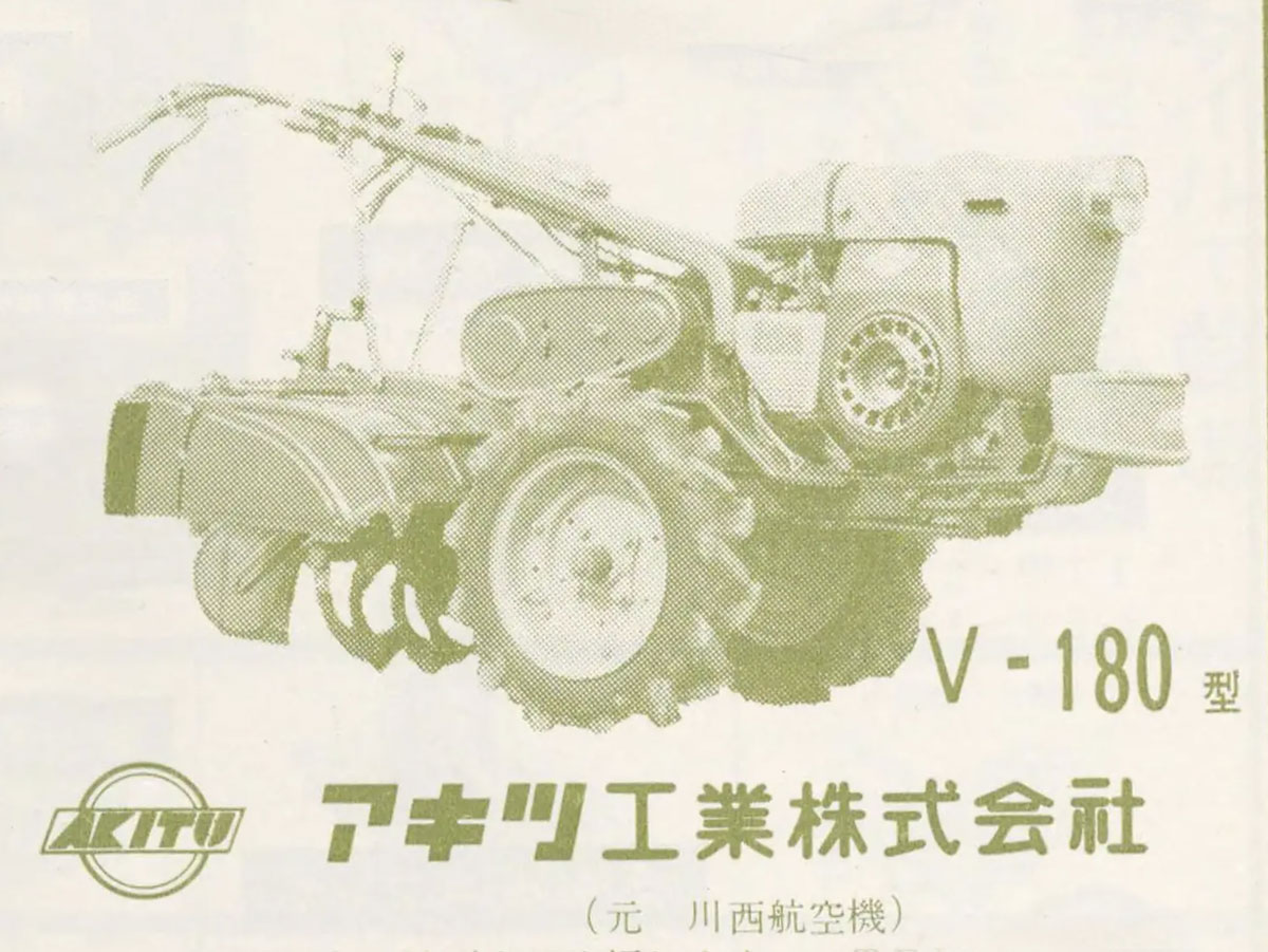 oasisnora's tweet photo. もう実機は見られないであろう運輸省型式の若い番号の農機を探している「朝1分の農機考古学」。今朝は1960年農機具名鑑の広告より1960年農耕作業用軽自動車型式認定アキツV130型。写真はV-180型だけどV130が見つからず、これで代用。最近こんなのばっかり。

https://t.co/p22GipNKj0 https://t.co/uDC3QRY9Gy