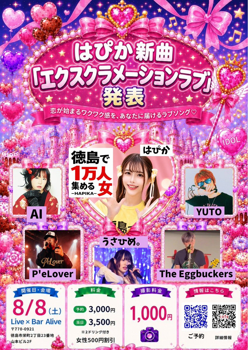 hapika0105's tweet photo. 移動中に作ったジャケ写が可愛すぎる😂

早くみんなに、見せたい🫣💞8/8(土)予約してね！

ご予約▶https://t.co/dib1nbvxG3 https://t.co/hNYNU6emxP