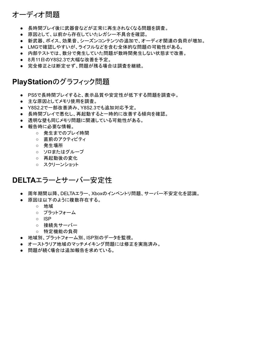 hi_dep_g's tweet photo. #ディビジョン2 7/28開発者配信の雑まとめ(1/2)

- 今回のイベント総括
- 不具合関連
- 不正行為の扱い
- 今後のDZとPvPの方針
  - PvE継続と新ルールDZ追加
- プロトタイプの調整システム
- 新インカージョン
- プリマドンナの設計図
- ストライカー https://t.co/O5zpcMKoaa
