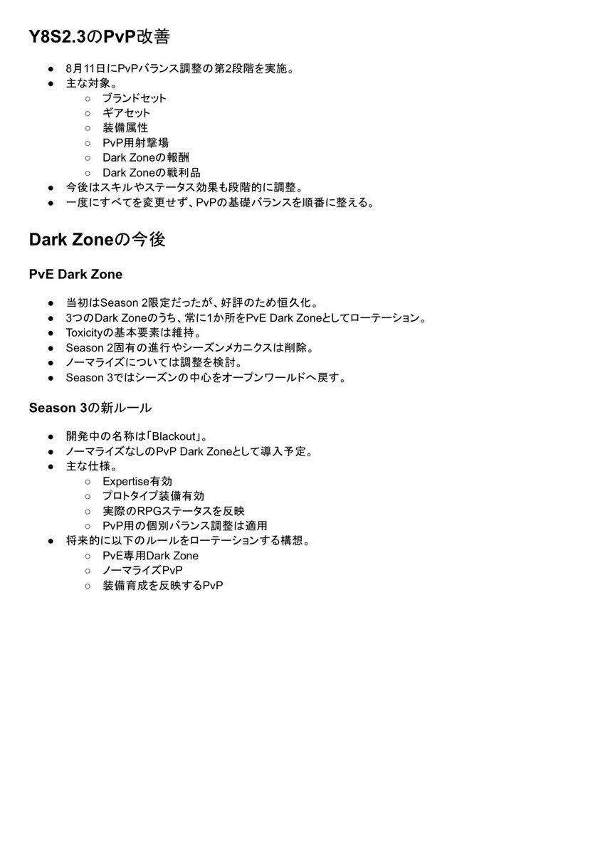hi_dep_g's tweet photo. #ディビジョン2 7/28開発者配信の雑まとめ(1/2)

- 今回のイベント総括
- 不具合関連
- 不正行為の扱い
- 今後のDZとPvPの方針
  - PvE継続と新ルールDZ追加
- プロトタイプの調整システム
- 新インカージョン
- プリマドンナの設計図
- ストライカー https://t.co/O5zpcMKoaa