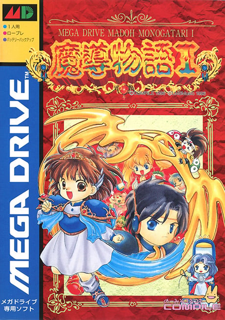 ぷよぷよのキャラクターは 魔導物語の頃から大好き いいね～～～