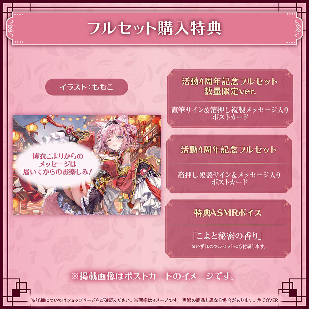 hololive_goods's tweet photo. ＼⚠️本日終了／

🧪#博衣こより
活動4周年記念フルセット特典 ポストカード
交換申請は本日最終日！

▶︎申請期間：7月29日23:59まで

⏬くわしくはこちら⏬
https://t.co/4EvXO35QKY https://t.co/B1NGSIejqz
