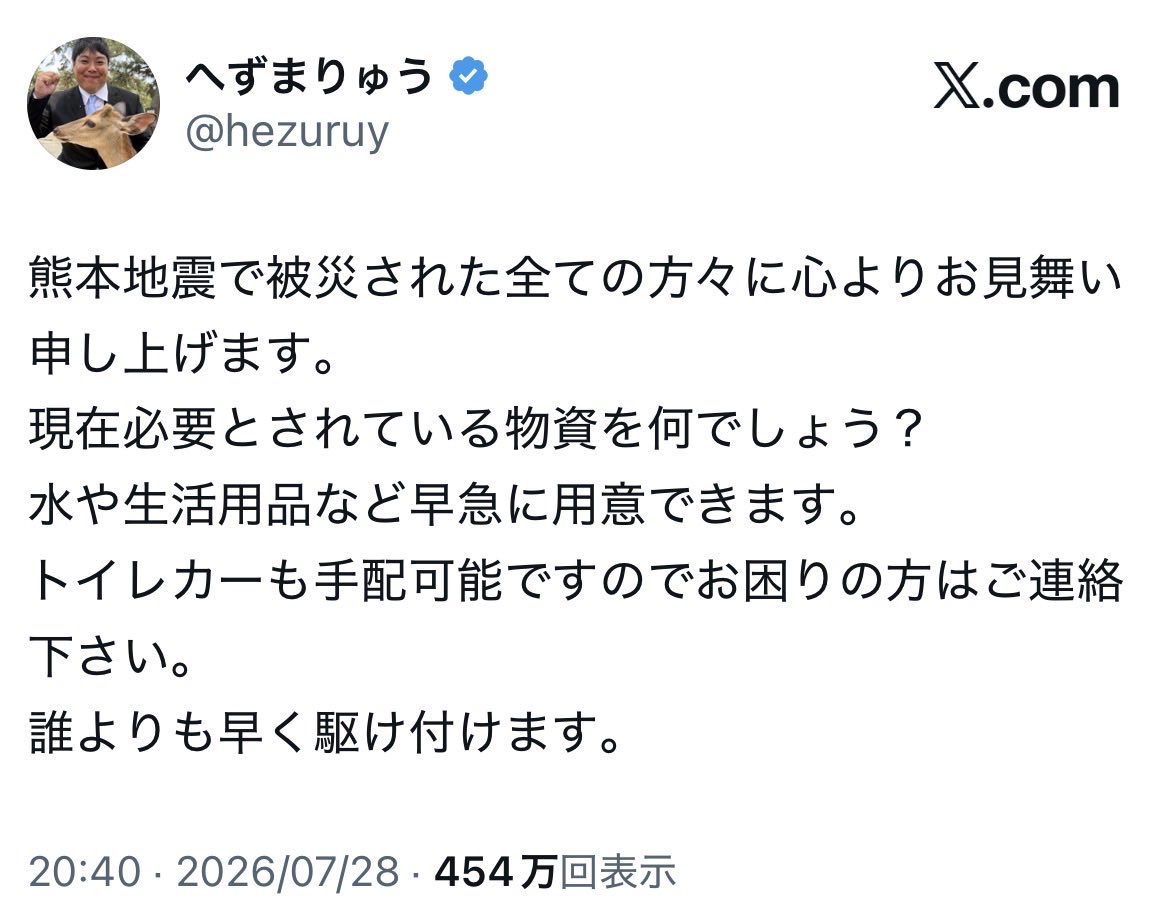tFTCj3jEn374486's tweet photo. へ「俺が誰よりも早く被災地に駆け付ける！」

ネット「来ないで」「勝手に行動しないで」「競争じゃない」「危ないから」

へ「はい、非表示」

ヤバすぎるでしょ、この議員😥
皆さんは絶対に真似しないように！ https://t.co/q3m9fa9Jep