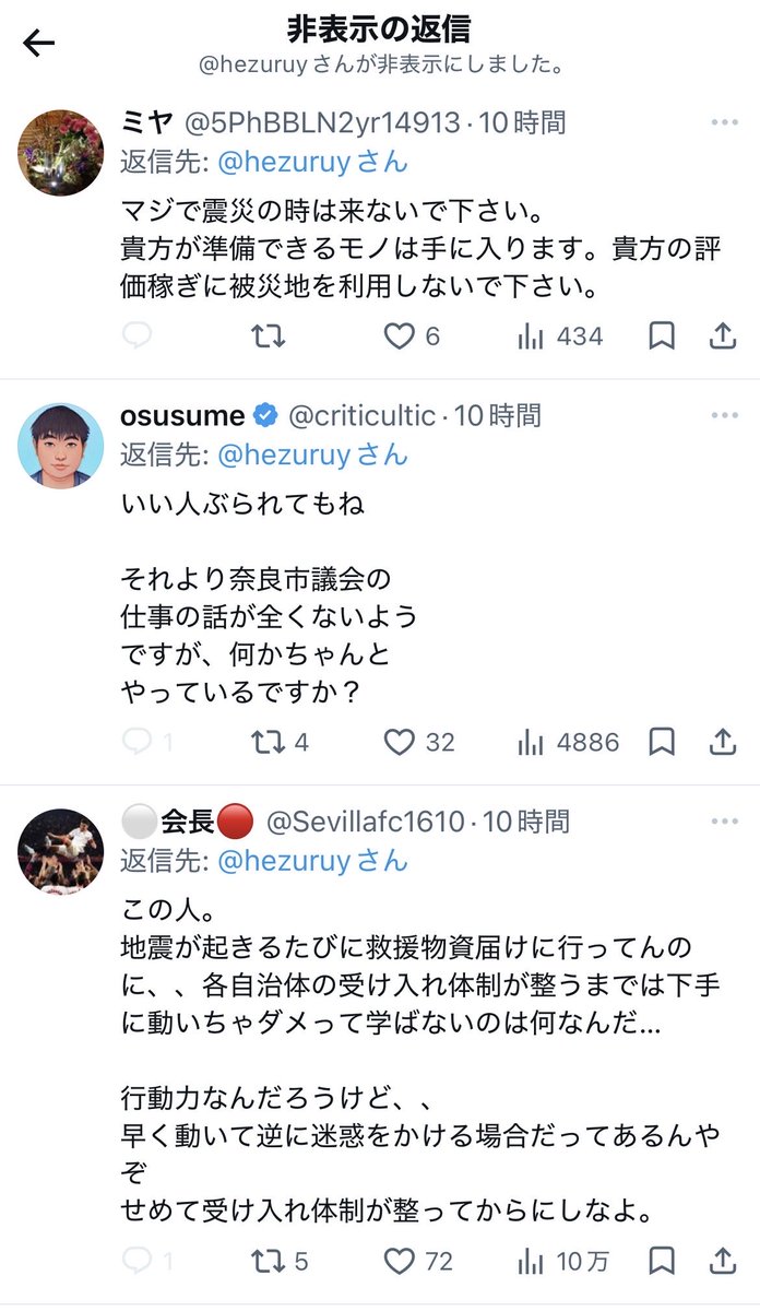 tFTCj3jEn374486's tweet photo. へ「俺が誰よりも早く被災地に駆け付ける！」

ネット「来ないで」「勝手に行動しないで」「競争じゃない」「危ないから」

へ「はい、非表示」

ヤバすぎるでしょ、この議員😥
皆さんは絶対に真似しないように！ https://t.co/q3m9fa9Jep