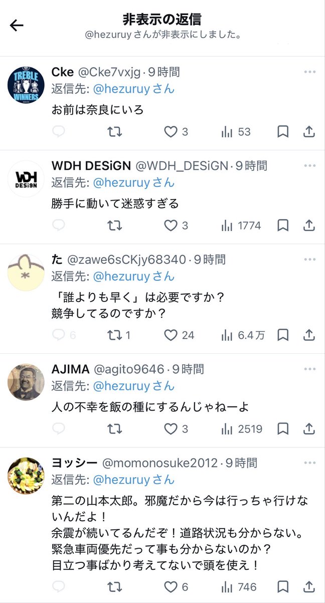 tFTCj3jEn374486's tweet photo. へ「俺が誰よりも早く被災地に駆け付ける！」

ネット「来ないで」「勝手に行動しないで」「競争じゃない」「危ないから」

へ「はい、非表示」

ヤバすぎるでしょ、この議員😥
皆さんは絶対に真似しないように！ https://t.co/q3m9fa9Jep