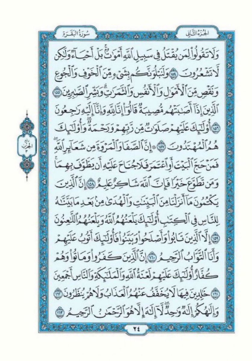 albaqaradaily's tweet photo. تذكير لقراءة سورة البقرة تطبيقاً لقول الرسول ﷺ "اقرأوا سورة البقرة فإن أخذها بركة وتركها حسرة ولا تستطيعها البَطَلة".

اللهم أرزقنا فضلها وبركتها وافتح لنا بها أبواب الخير والرزق والسعادة، واجعل هذه الصفحة صدقة جارية لي ولوالدي ومن قام بنشرها من بعدي.

سورة البقرة- صفحة ٢٣ https://t.co/dMJiiOOuYF