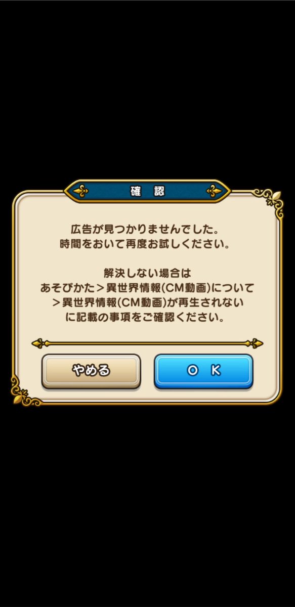 s278inko's tweet photo. もうさ、このエラー何とかなんないのかな？？
さすがに、メガモンでこれやられると腹立つんだけど😇

 #ドラクエウォーク https://t.co/tFDKLPJLJB