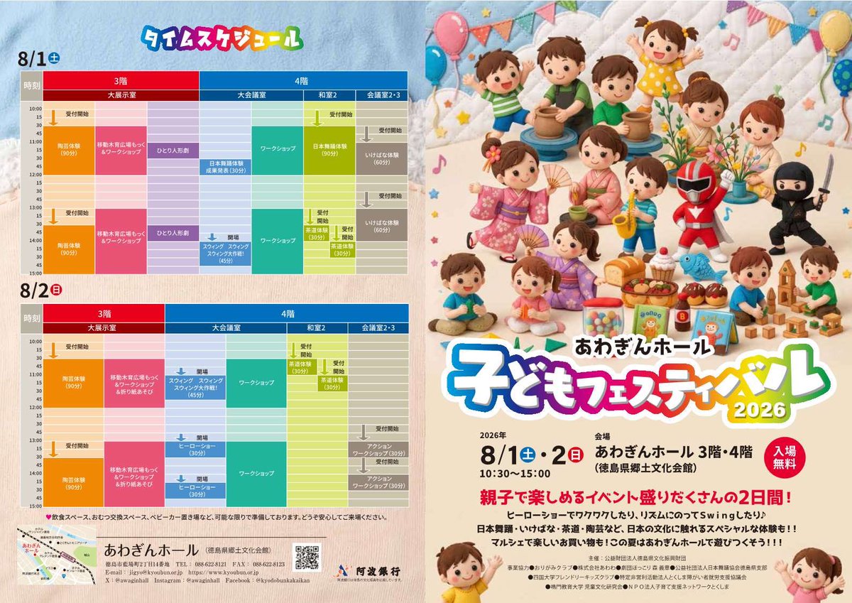 eddy_uzu's tweet photo. 8月2日(日)は
徳島市あわぎんホール
「子どもフェスティバル」
にパトロールに行くぞ‼️

ショーは午後2:15頃からの予定
保育士ヒーローブレイクも来るぞ👍

会場は4階大会議室だ😊

みんな来てねー😊

#渦戦士エディー
#徳島ご当地ヒーロー https://t.co/a6INhZC7eI