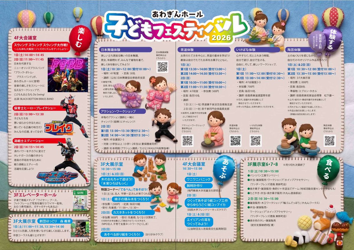 eddy_uzu's tweet photo. 8月2日(日)は
徳島市あわぎんホール
「子どもフェスティバル」
にパトロールに行くぞ‼️

ショーは午後2:15頃からの予定
保育士ヒーローブレイクも来るぞ👍

会場は4階大会議室だ😊

みんな来てねー😊

#渦戦士エディー
#徳島ご当地ヒーロー https://t.co/a6INhZC7eI