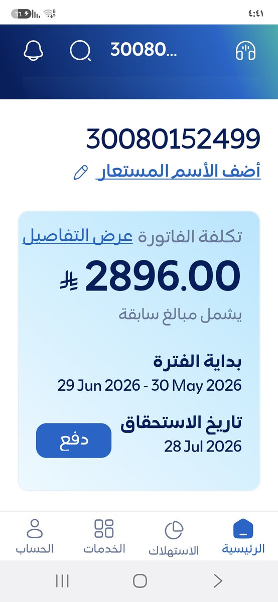suggestionsm's tweet photo. @alhzemi_4003 أسرة أيتام تم فصل الكهرباء عنهم لعجزهم عن السداد 💔

رقم الحساب: 30080152499
المبلغ:2,896 ريال

السداد عبر سداد – شركة الكهرباء.
لا تحقرن من المعروف شيئًا، لعل مساهمتك تعيد لهم النور 🤍 https://t.co/NVZGKg8BTv