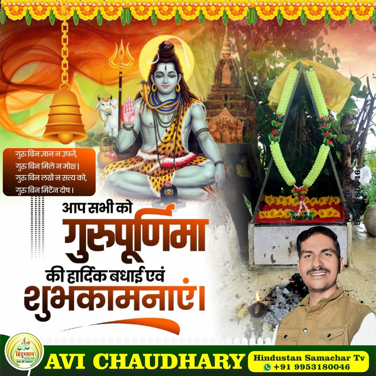 AVIRALNIRVAN's tweet photo. आप सभी को गुरु पूर्णिमा की हार्दिक शुभकामनाएं।
#news #NewsUpdate #newstoday #NewsAlert https://t.co/d8LsGkdCXH