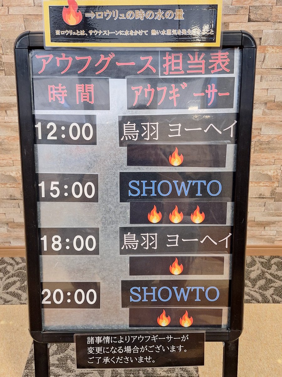 nukumori1126's tweet photo. おはようございます☀

水曜熱波day🔥
週半ば良かサ活して、良か汗流して
良か週末を向かえましょう😉

本日のアウフグース表です。
皆様のご来店お待ちしております😊
#ぬくもりの湯
#アウフグース https://t.co/g2mxwSPKDI