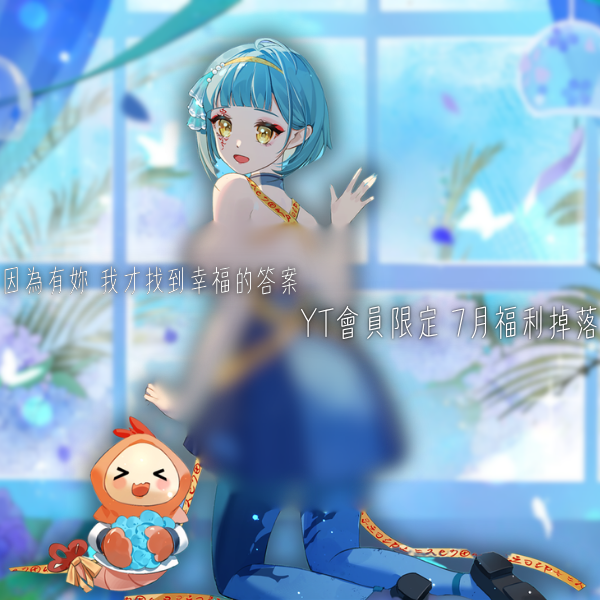 MikozawaKo's tweet photo. 𓆜YT會員福利掉落✧7月份福利掉落✧   
 
因為有妳，我找到幸福的答案。不止是喜歡，更是永恆的陪伴和真摰的愛。

加入 YT 頻道摸鯨教尉層級會員 就能領取這份限定紀念桌布，讓小鯨每天在桌面陪伴你！！  
加入摸鯨教尉領取福利： https://t.co/aj9d6sgR3V https://t.co/KFYRZdDaR3