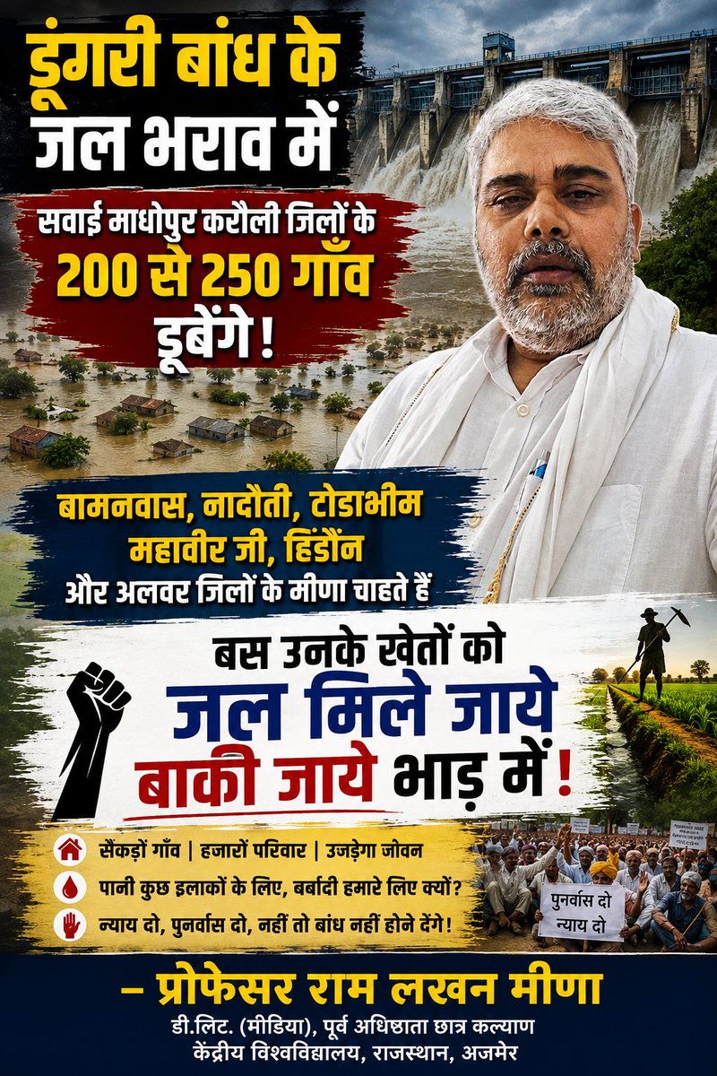 ProfRLMeena's tweet photo. डूंगरी बांध की सच्चाई 
Truth about #DungariDam 
@ProfRLMeena https://t.co/0a4MagF2VH