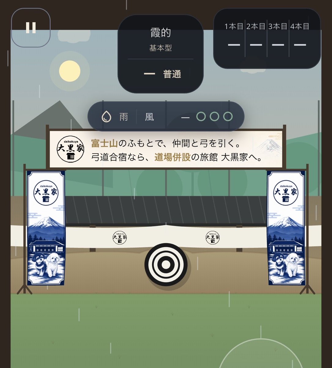 BowyerApp's tweet photo. ゆみ練に道場が追加されました！
実在する道場をモデルにゆみ練の世界観にデフォルメしています。
皆さん遊んでみて下さい。

大黒家さん、お忙しい中ご協力ありがとうございました。
#ゆみ練　#弓道 https://t.co/npClIx9Ysc