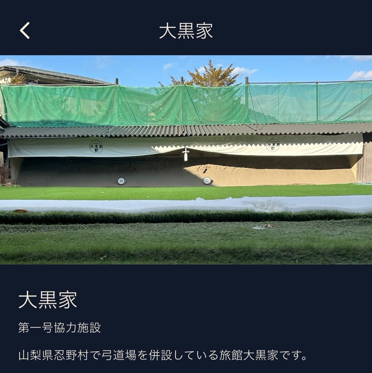 BowyerApp's tweet photo. ゆみ練に道場が追加されました！
実在する道場をモデルにゆみ練の世界観にデフォルメしています。
皆さん遊んでみて下さい。

大黒家さん、お忙しい中ご協力ありがとうございました。
#ゆみ練　#弓道 https://t.co/npClIx9Ysc