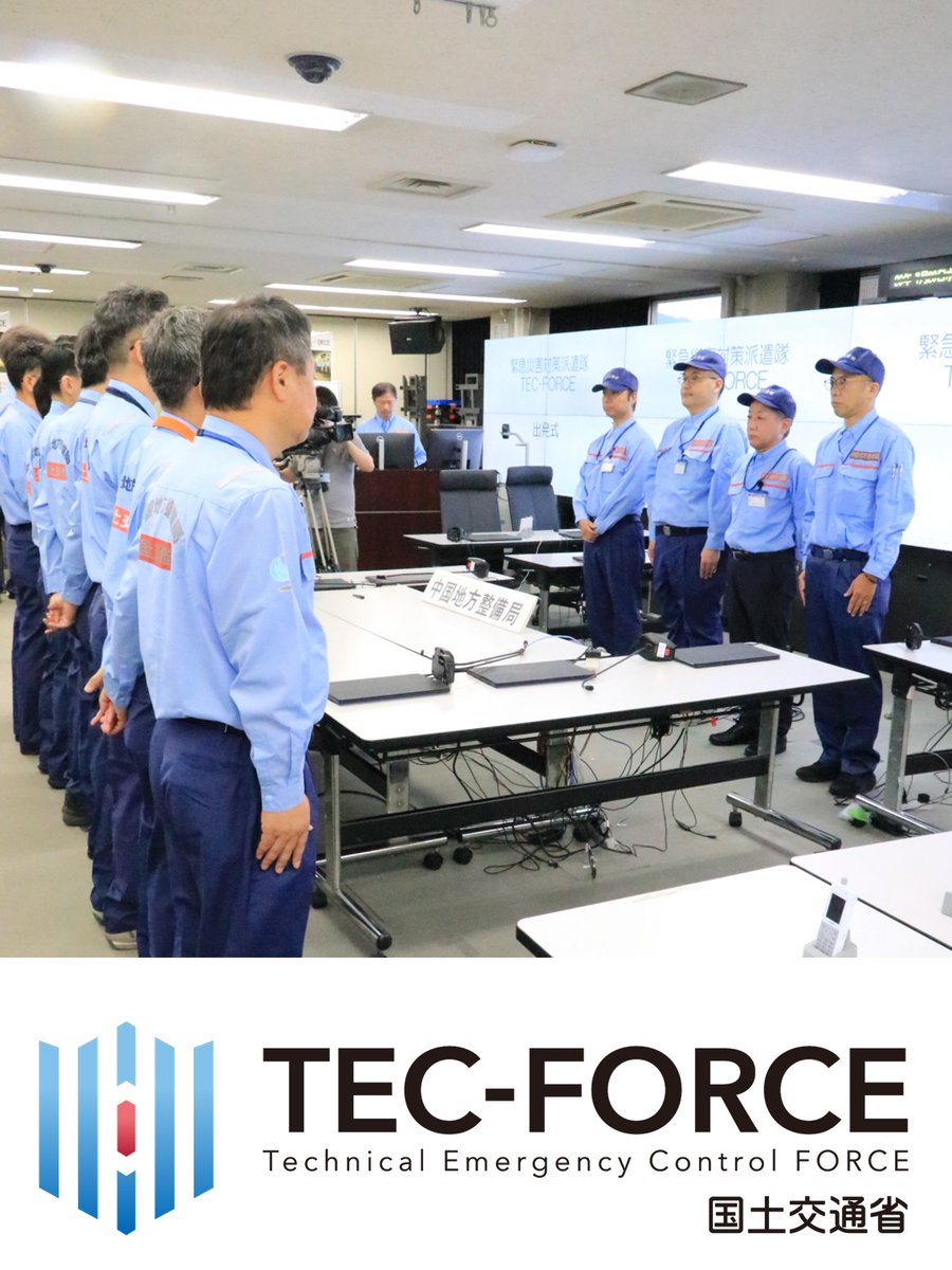 mlit_chugoku's tweet photo. 本日の朝６時に令和８年熊本地震の応援を派遣しました。
　国土交通省 中国地方整備局は、７月２８日１６時２７分に熊本県を震源とする最大震度７の地震（令和８年熊本地震）が発生したため、九州地方（九州地方整備局災害対策本部）に緊急災害対策派遣隊（TEC-FORCE）を派遣しました。 https://t.co/8nGpaXNZxf