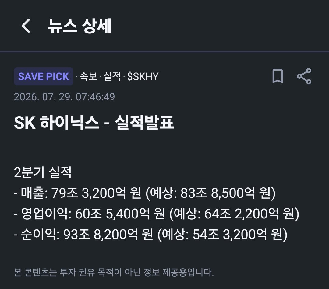 ohmahahm's tweet photo. [긴급] SK하이닉스 실적 미스 https://t.co/xHI8oYz9Xr