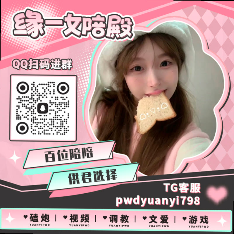 BrynnLayeljan's tweet photo. 🦮👙🐋🏇🐏
🌯裸聊 👭每日大赛 🥽陪玩 🦕陪聊 🦐肉棒 🦳任务 🥺宅男 🩸舔穴 🐀金铲铲 👳云顶之奕 🙇女铲 🎽男铲 📀剑网三 🐾韩漫 😓骚货 🔫妓女 ⛎cos 🤸厚乳 🧳裸舞 🌚线上做爱 ♋4i

TG：YYPW777

QQ裙：1045819750

. https://t.co/ALarv7r4aA