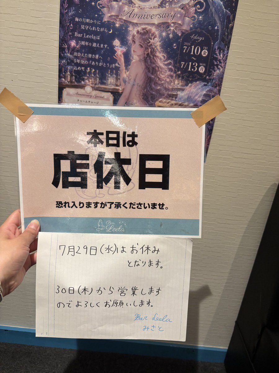 BarLeela's tweet photo. 皆さまこんばんは🍸

🌙本日(7/29)Leelaはお休みとなりますので、よろしくお願いします

30日(木)から営業いたします〜

#旭川 #東光 #旭川バー #カクテル #海 #Bar #ウィスキー #ハイボール #ワイン #隠れ家的Bar #癒し #静かに飲める店 #飲み放題 https://t.co/373EWmYz0v