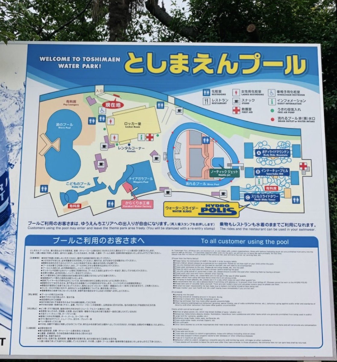 fultonmallmania's tweet photo. National Water Park Day！
世界初の流れるプールや7つのプールがあったこと忘れません。
親の時代からお世話になり楽しい思い出いっぱいです、ありがとう❣️
#nationalwaterparkday 
#としまえん https://t.co/yfh4nEskbp