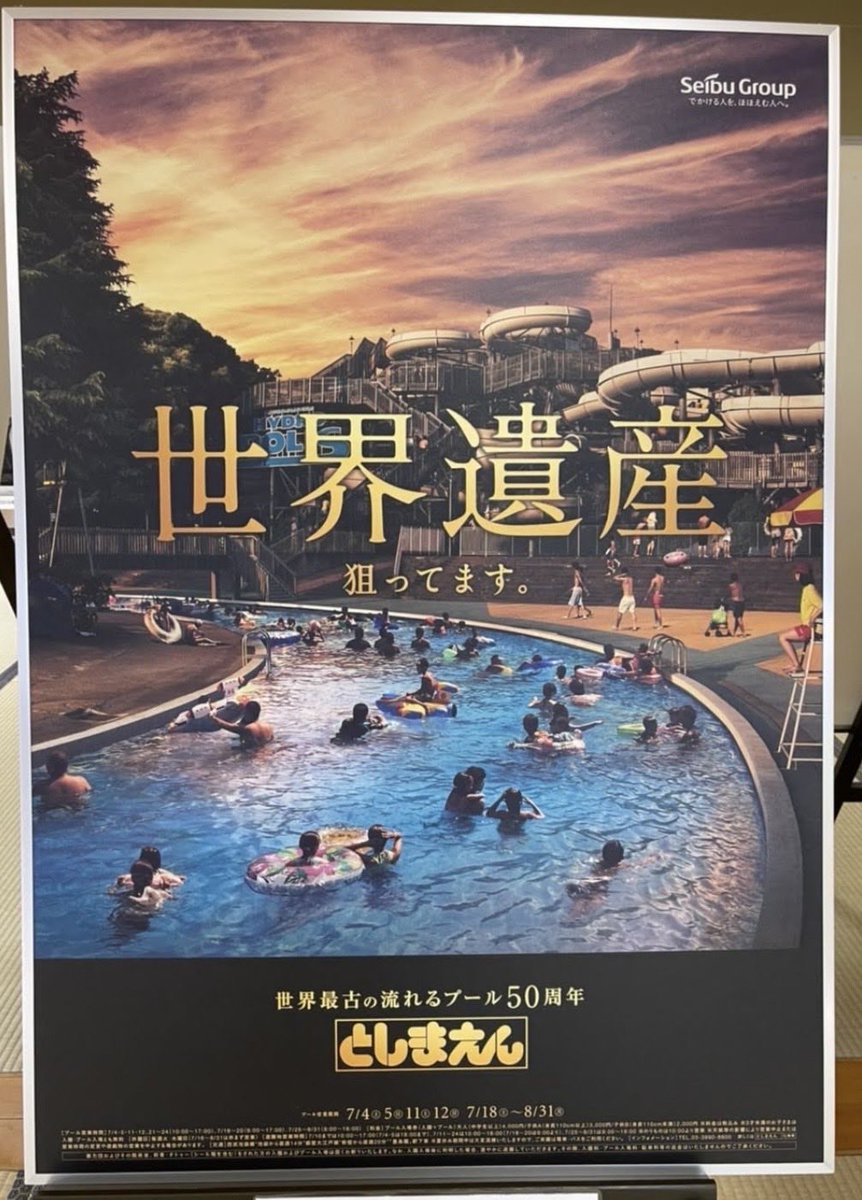 fultonmallmania's tweet photo. National Water Park Day！
世界初の流れるプールや7つのプールがあったこと忘れません。
親の時代からお世話になり楽しい思い出いっぱいです、ありがとう❣️
#nationalwaterparkday 
#としまえん https://t.co/yfh4nEskbp