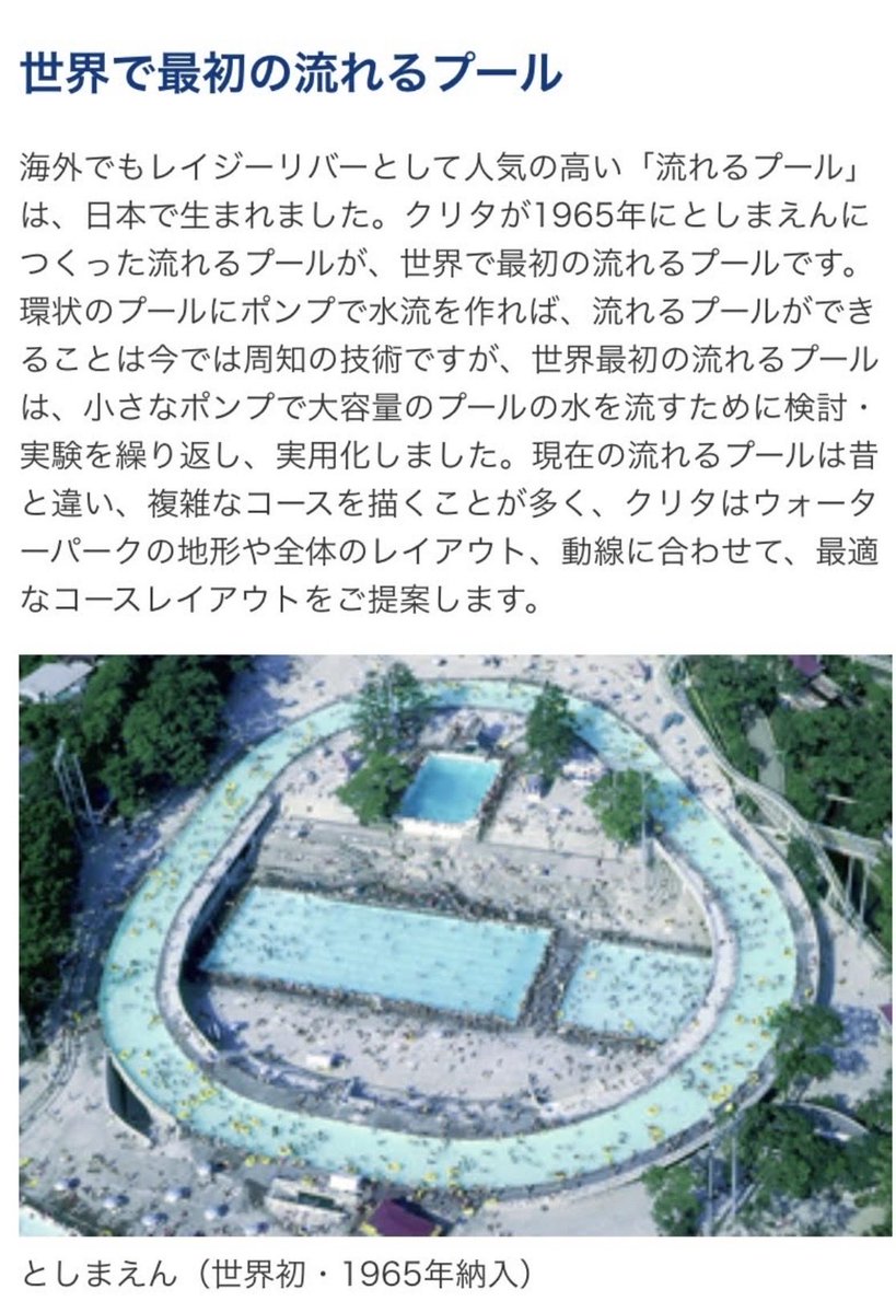 fultonmallmania's tweet photo. National Water Park Day！
世界初の流れるプールや7つのプールがあったこと忘れません。
親の時代からお世話になり楽しい思い出いっぱいです、ありがとう❣️
#nationalwaterparkday 
#としまえん https://t.co/yfh4nEskbp