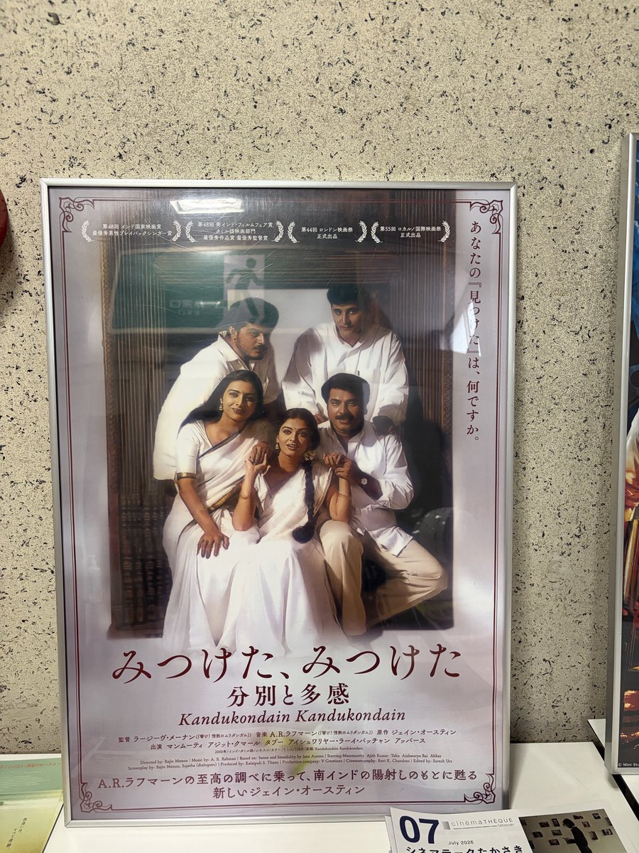7/27 高崎電気館さんで『みつけた、みつけた 〜分別と多感』観たよ