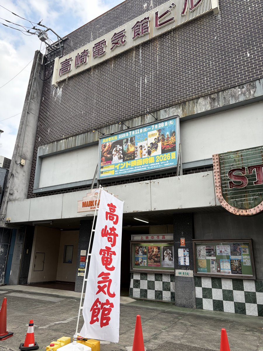 7/27 高崎電気館さんで『みつけた、みつけた 〜分別と多感』観たよ