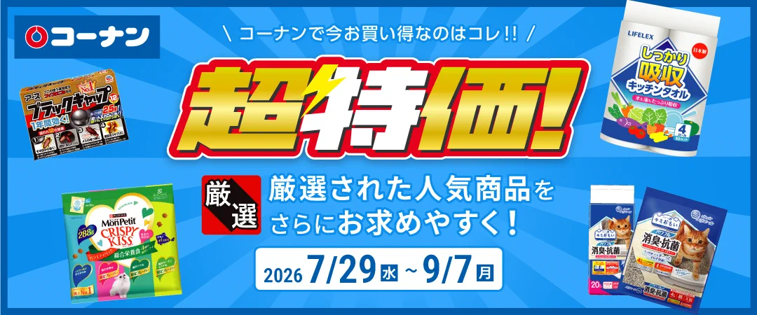 ホームセンターコーナン on X: 