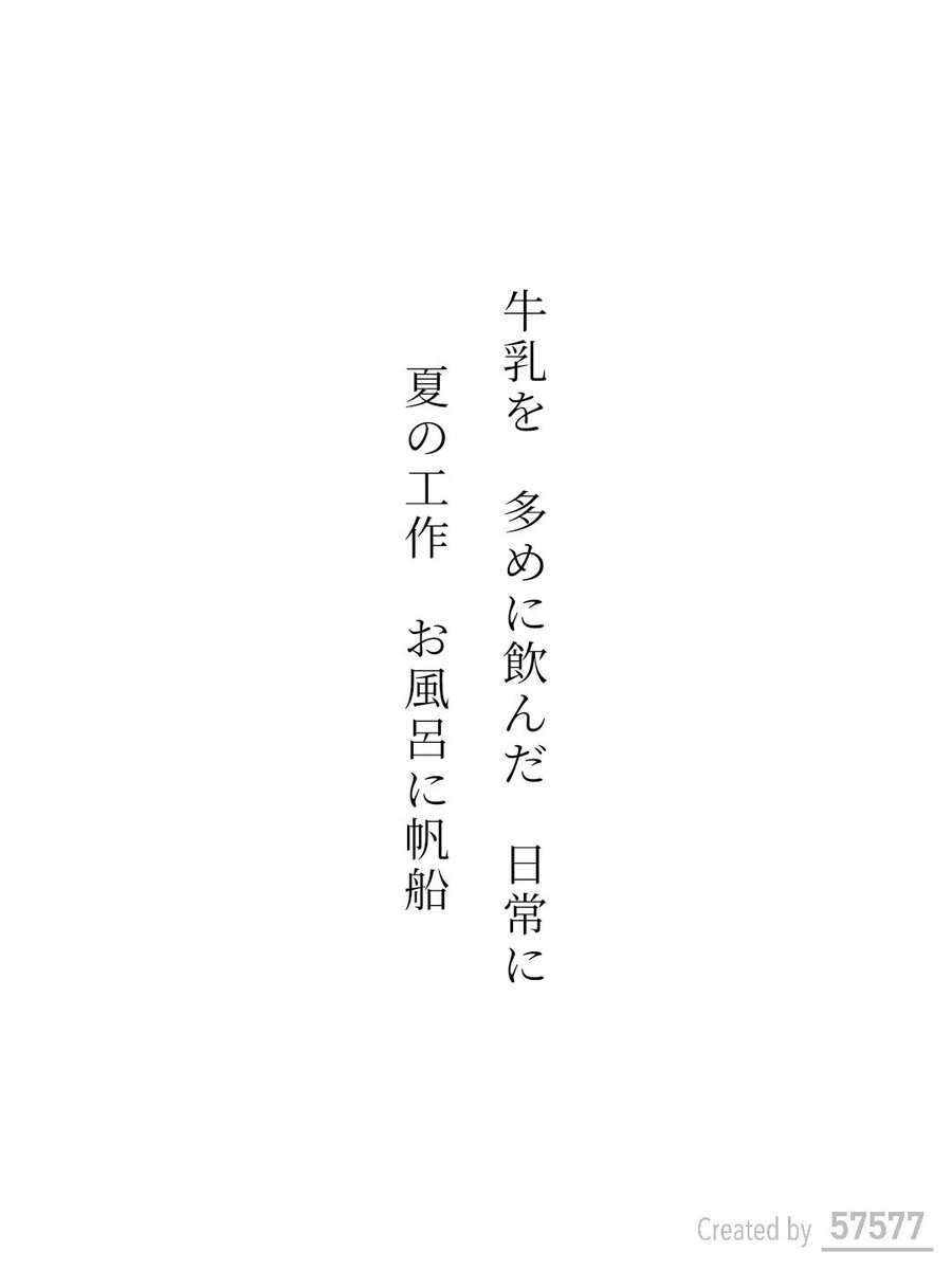 step_by123's tweet photo. 牛乳を　多めに飲んだ　日常に
夏の工作　お風呂に帆船 / 茶柱

アプリ日替わりお題『帆』
https://t.co/liH68pCank
#短歌 #tanka #短歌アプリ57577 https://t.co/55FKtaKVQp