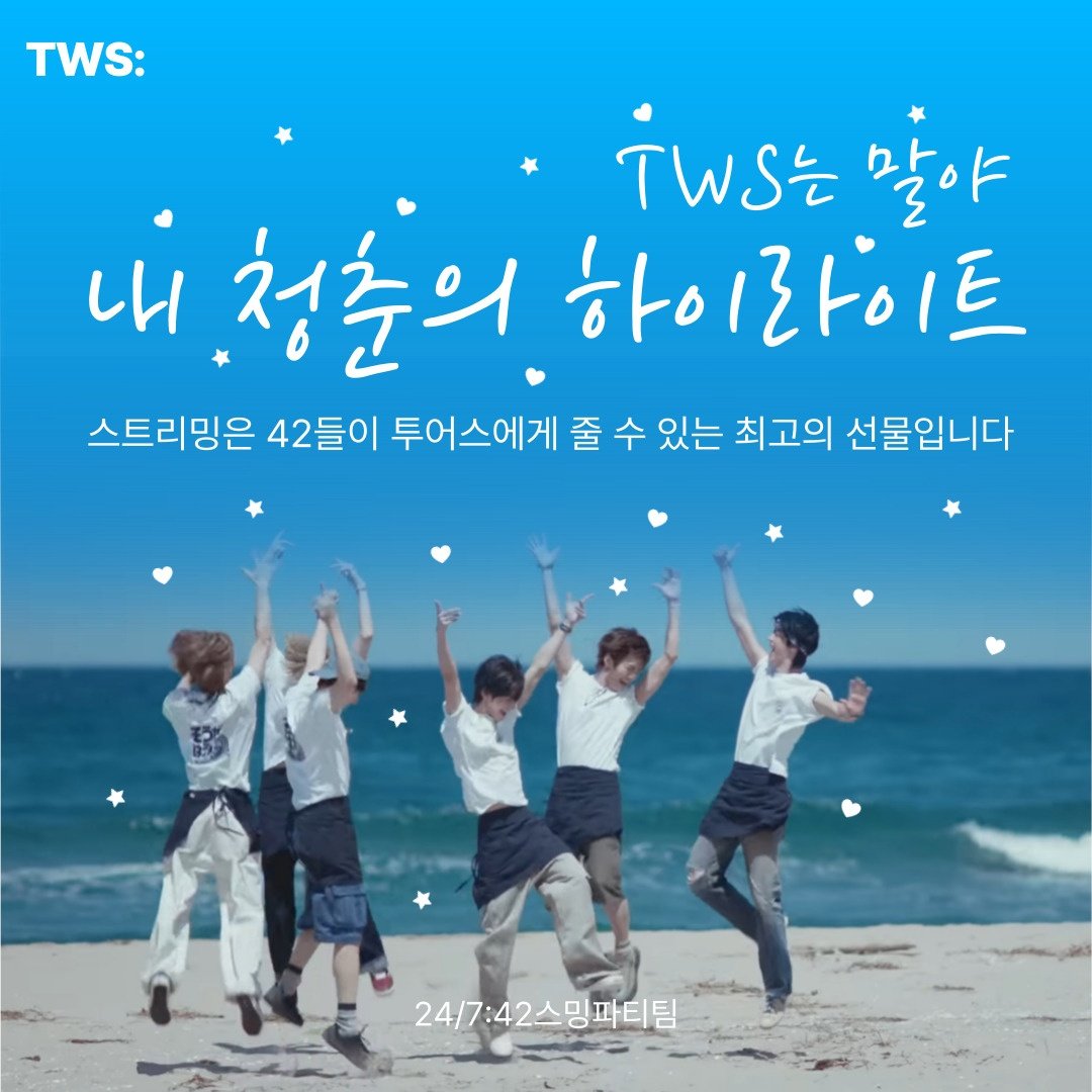TWS_smingparty's tweet photo. TWS💙42
오늘도 투어팅 남치는 하루 보내세요😆👍💙

#TWS #247withus #투어스 #TWS스밍파티팀 https://t.co/MfoyOYdIgG