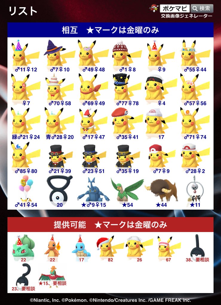 yukiGO_20210905's tweet photo. 直近の交換募集です📝

提供可能ポケモンに関しては、こちらコスピカ希望になります🙏

7/29,30
　19:30〜　練馬駅
7/31
　19:30〜　池袋、練馬駅

#ポケモンGO交換 https://t.co/ZuQ0AUBlqZ