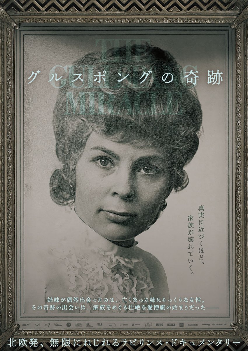 eiga_natalie's tweet photo. 思いがけぬ出会いから明らかになる痛ましい真実、ドキュメンタリー「グルスポングの奇跡」公開（特報映像あり）
https://t.co/VNGFlDaWkv https://t.co/X9qLWB9vA0
