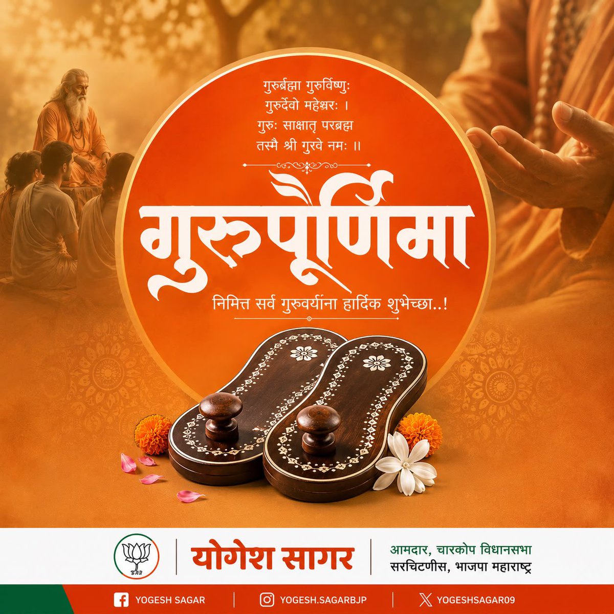 Yogeshsagar09's tweet photo. आजचा दिवस कृतज्ञतेचा.
आपल्या आयुष्यात दिशा देणाऱ्या प्रत्येक गुरूला मनःपूर्वक प्रणाम.

गुरुपौर्णिमेच्या हार्दिक शुभेच्छा! 

#GuruPurnima https://t.co/jOyo4LLQs8