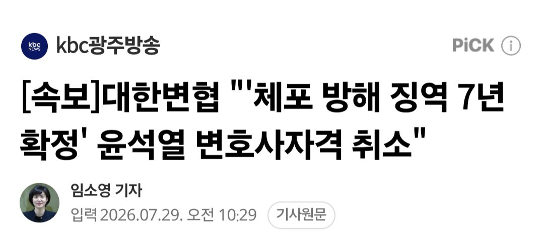 jajaja7878uu's tweet photo. 대한변호사협회, 윤석열 대통령 변호사 자격 취소 https://t.co/PdE85C1Cy7